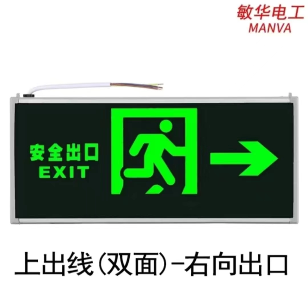 疏散指示灯双面单向
